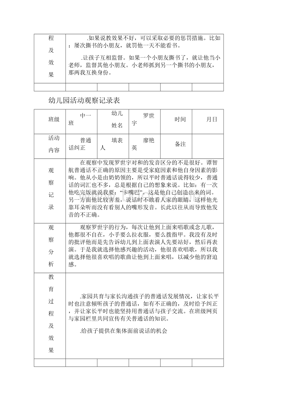 观察记录表367.docx_第3页