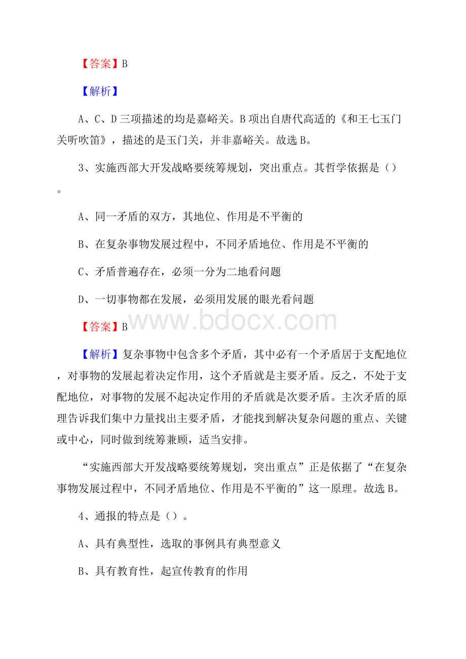 河南省省直辖行政单位济源市事业单位招聘考试《行政能力测试》真题及答案.docx_第2页