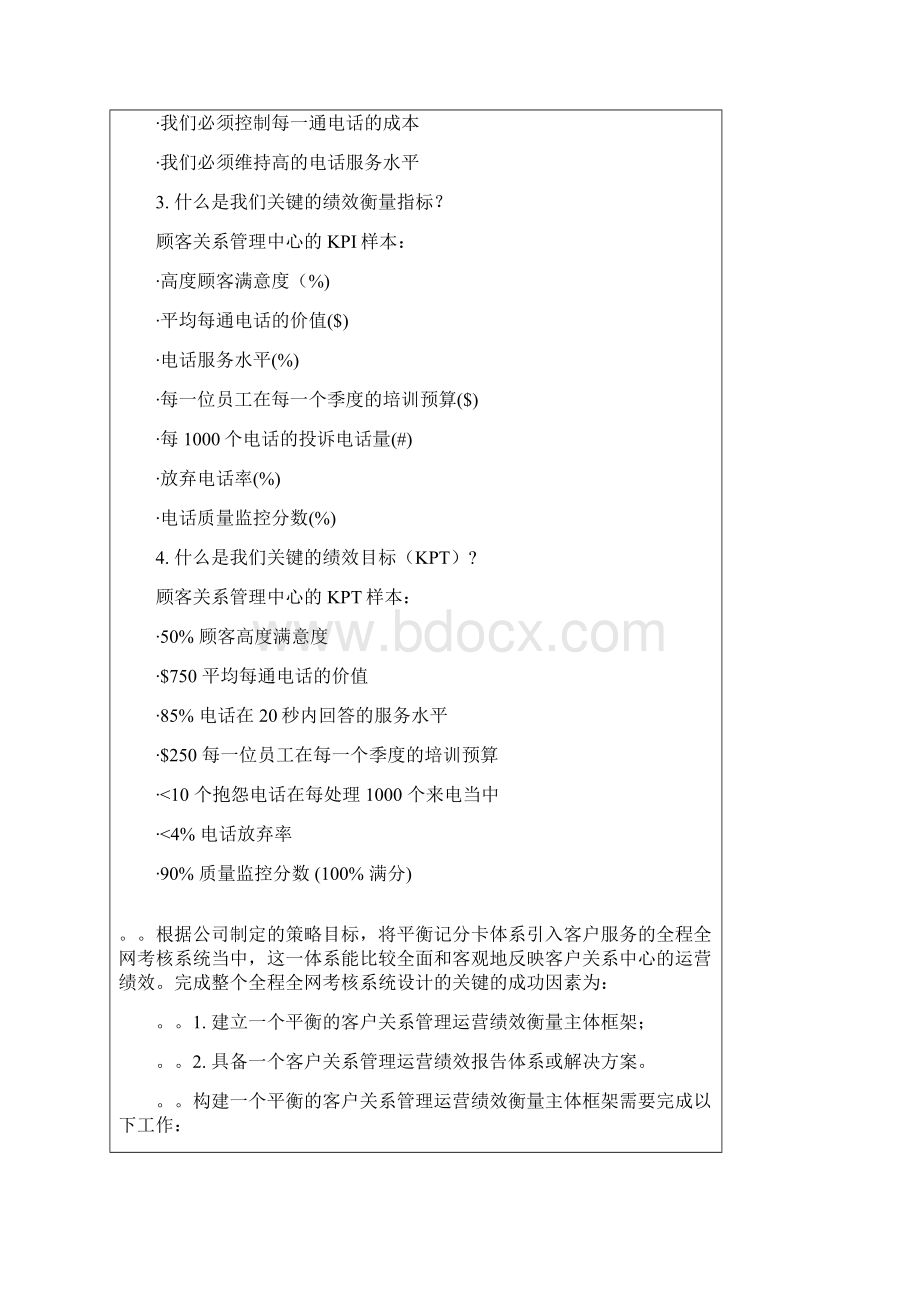 平衡计分卡在呼叫中心的应用.docx_第3页