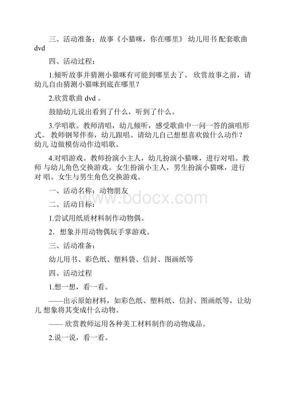 小班动物分类教案.docx_第2页