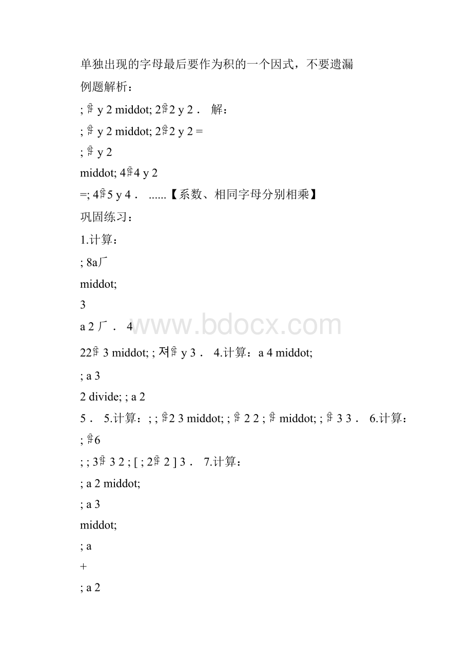 《整式乘除100题》.docx_第2页