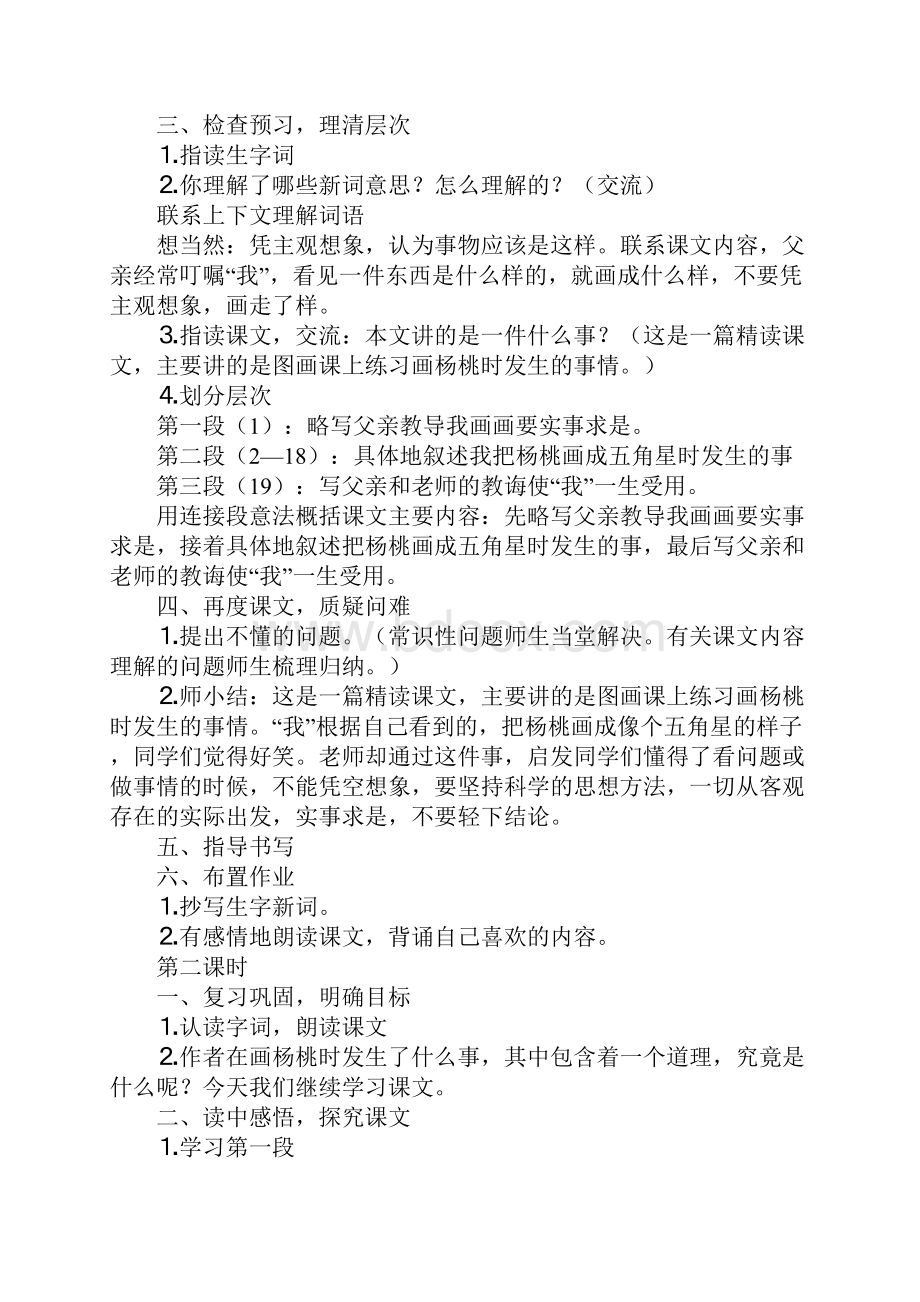 《画杨桃》教案设计.docx_第2页