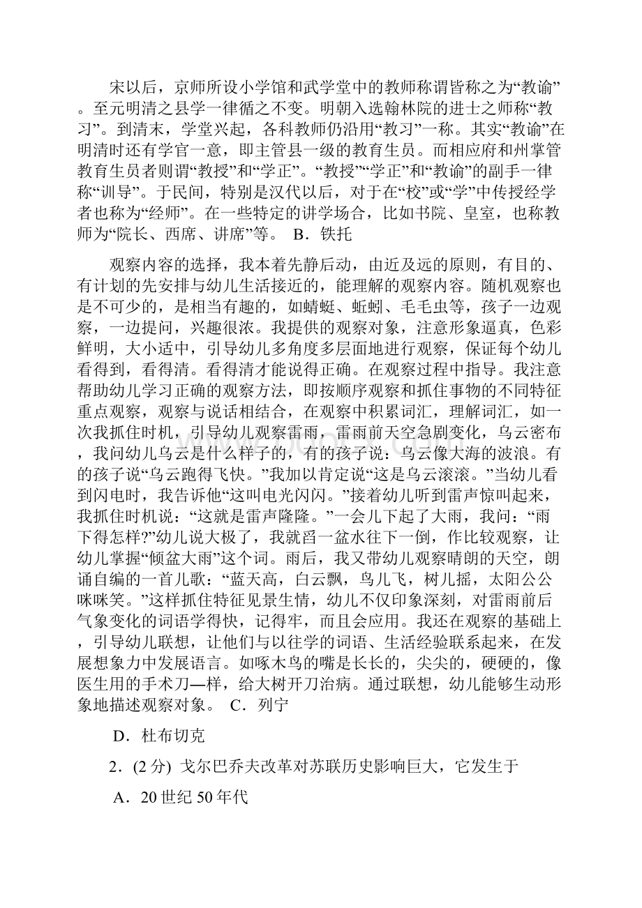 高中历史人民版必修二专题七苏联社会主义建设的经验与教训综合测试最新教学文档.docx_第2页