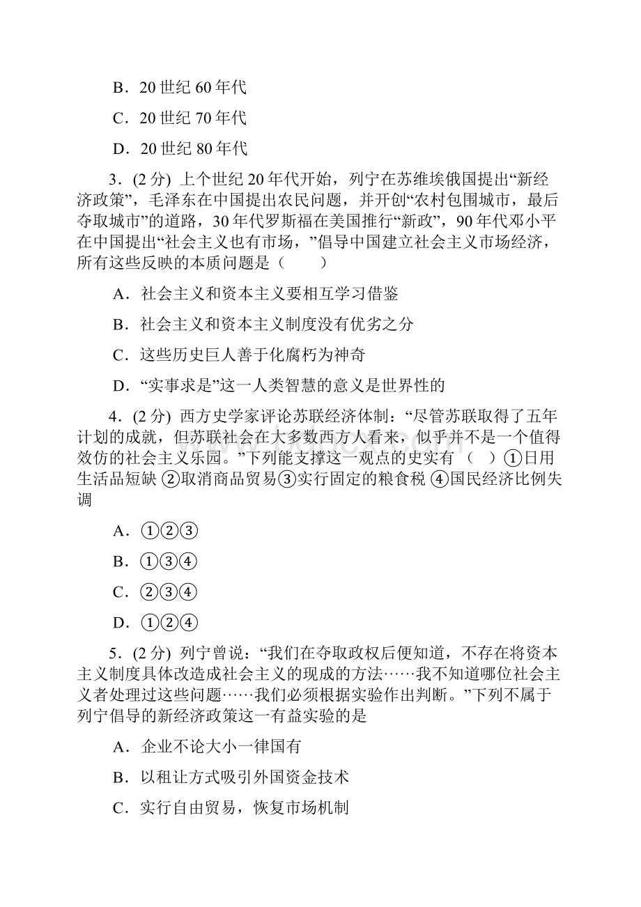 高中历史人民版必修二专题七苏联社会主义建设的经验与教训综合测试最新教学文档.docx_第3页