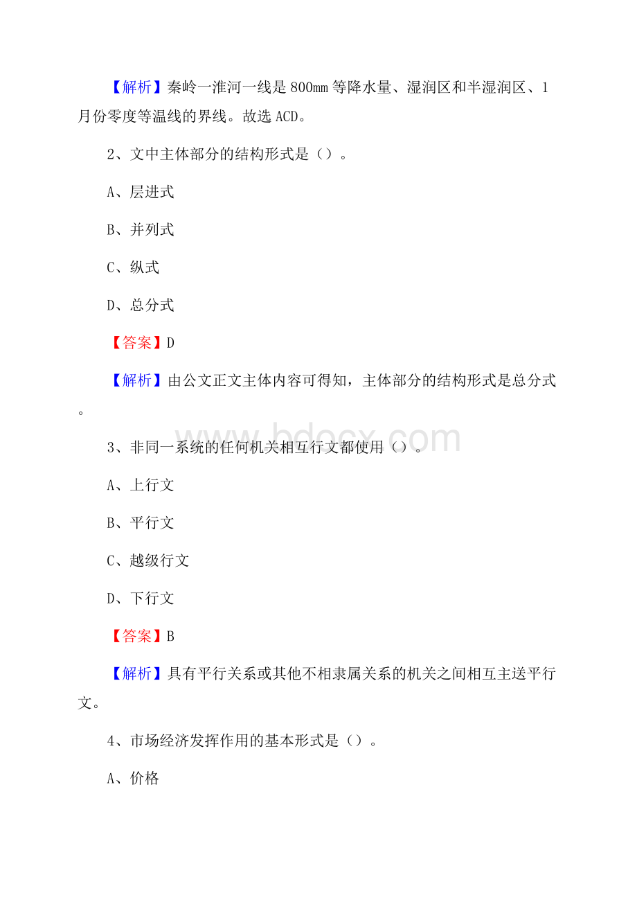 端州区国投集团招聘《综合基础知识》试题及解析.docx_第2页