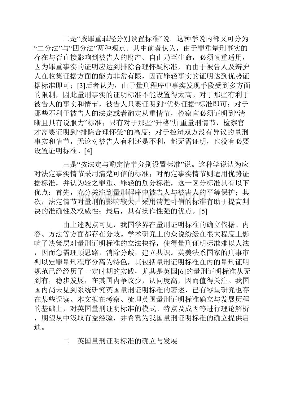 英国量刑证明标准模式及理论解析.docx_第2页