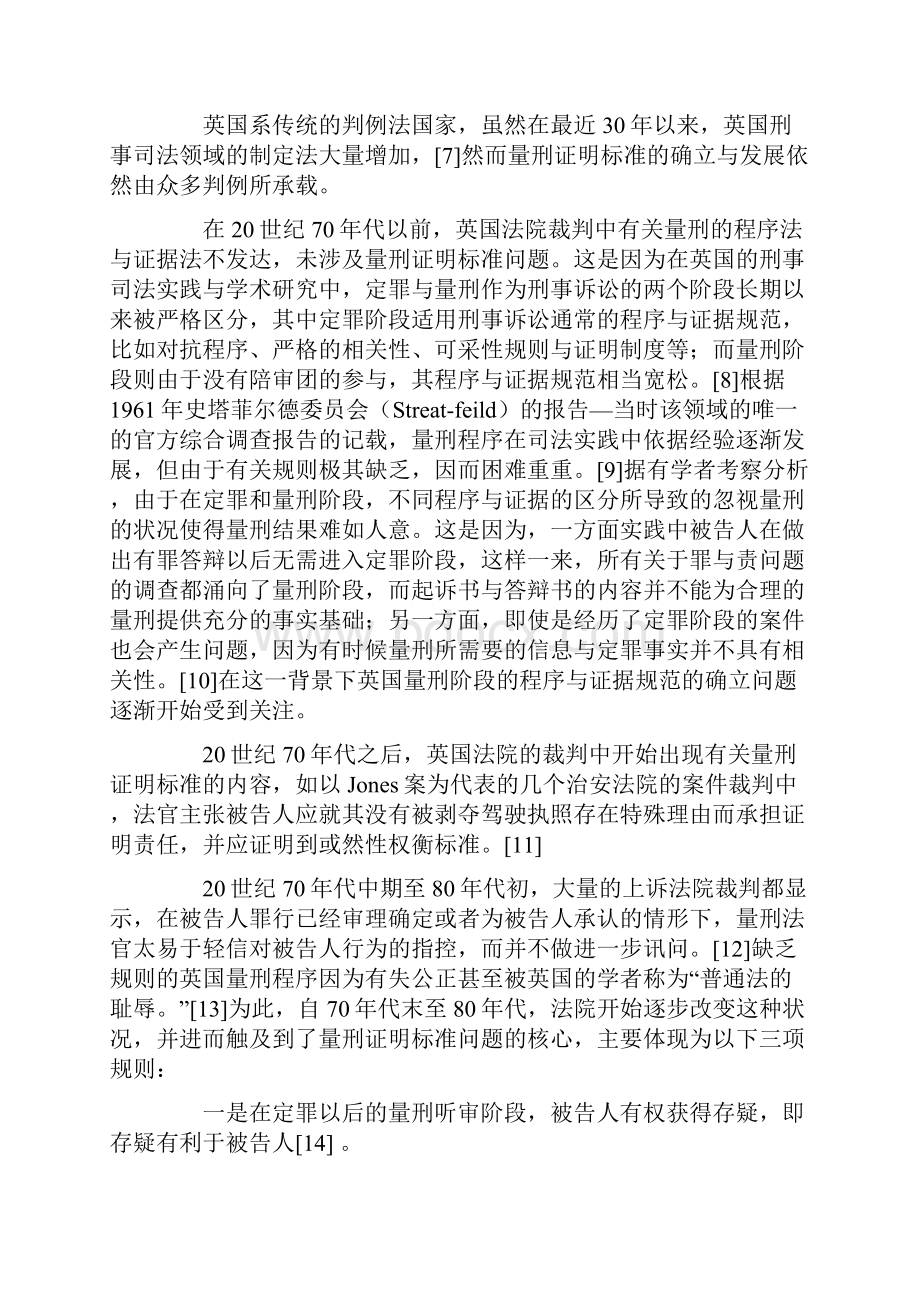 英国量刑证明标准模式及理论解析.docx_第3页