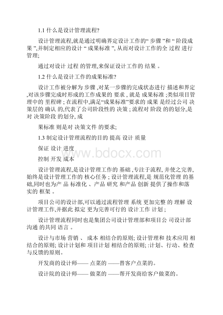 地产开发设计管理与产品创新图文.docx_第2页