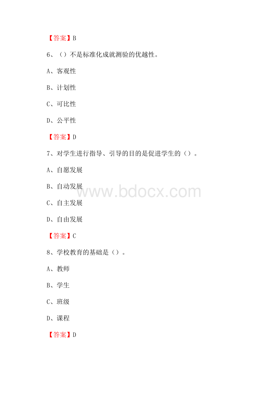 平潭县教师招聘考试《综合基础知识及应用》试题及答案.docx_第3页