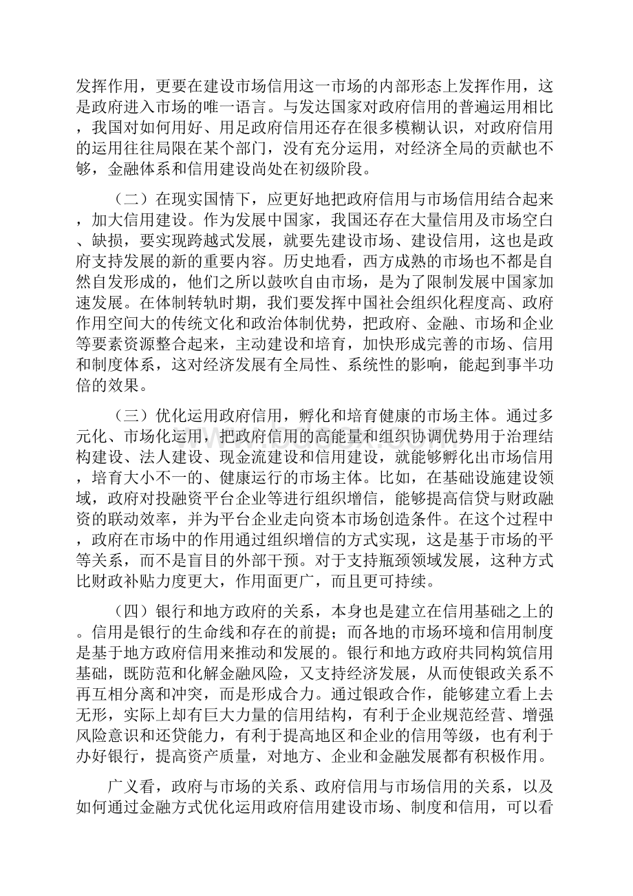 陈元以开发性金融服务经济社会发展.docx_第3页