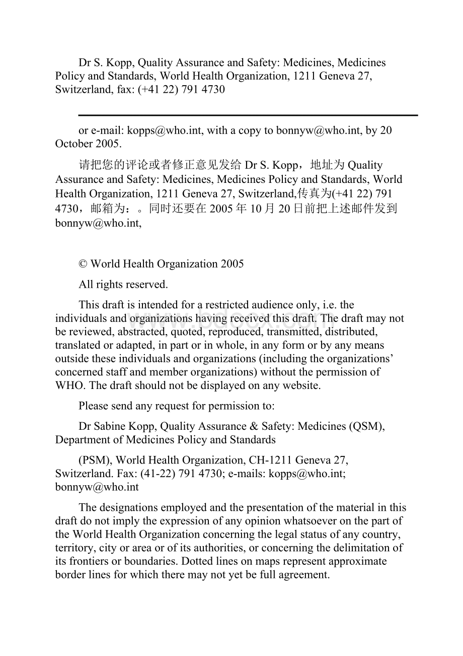 GOOD DISTRIBUTION PRACTICES GDP FOR PHARMACEUTICAL PRODUCTS.docx_第2页