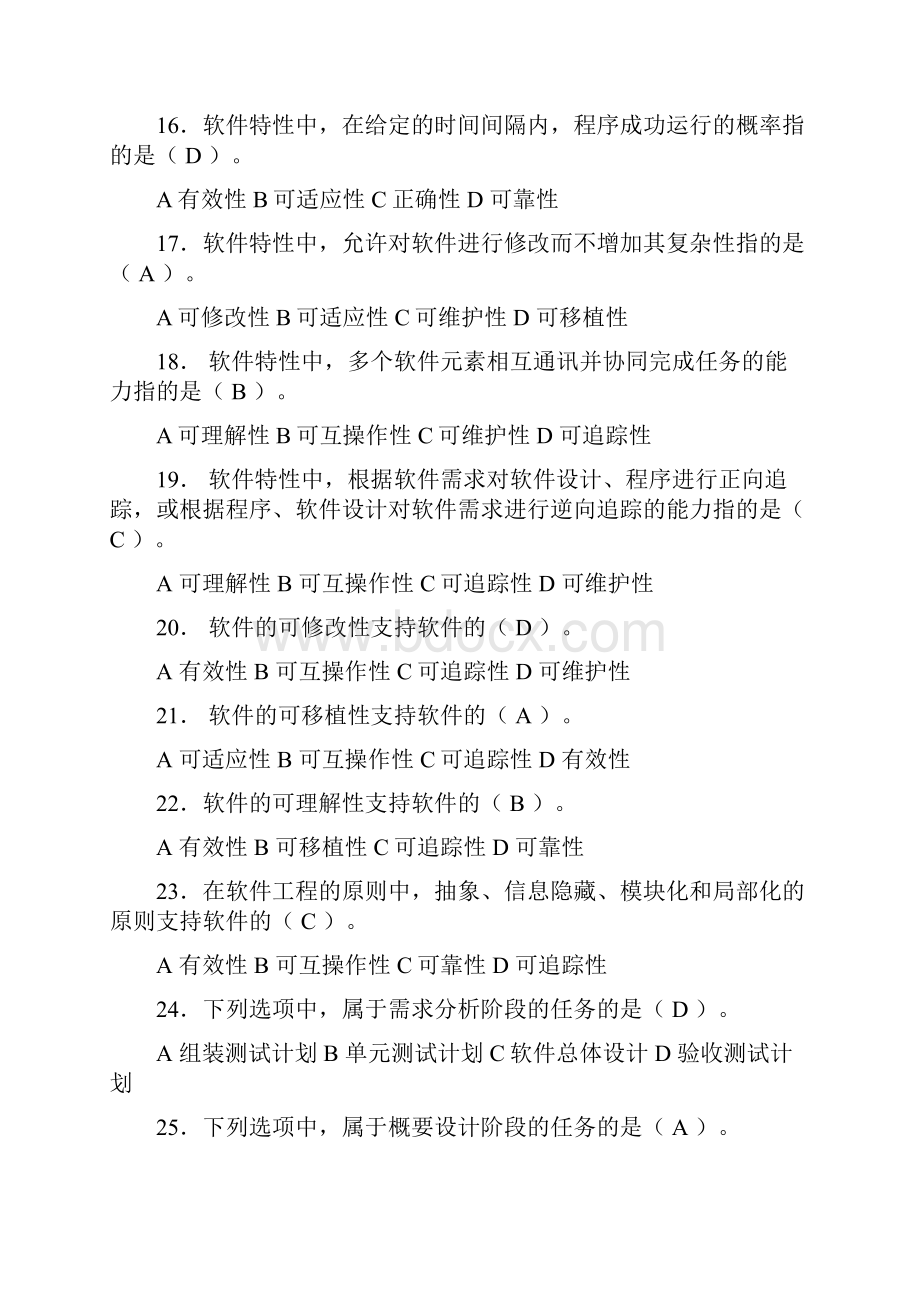 软件工程题目.docx_第3页