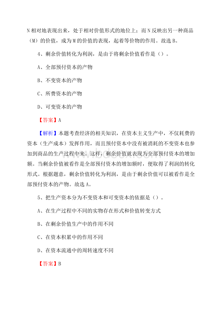 明光市电网员工招聘试题及答案.docx_第3页