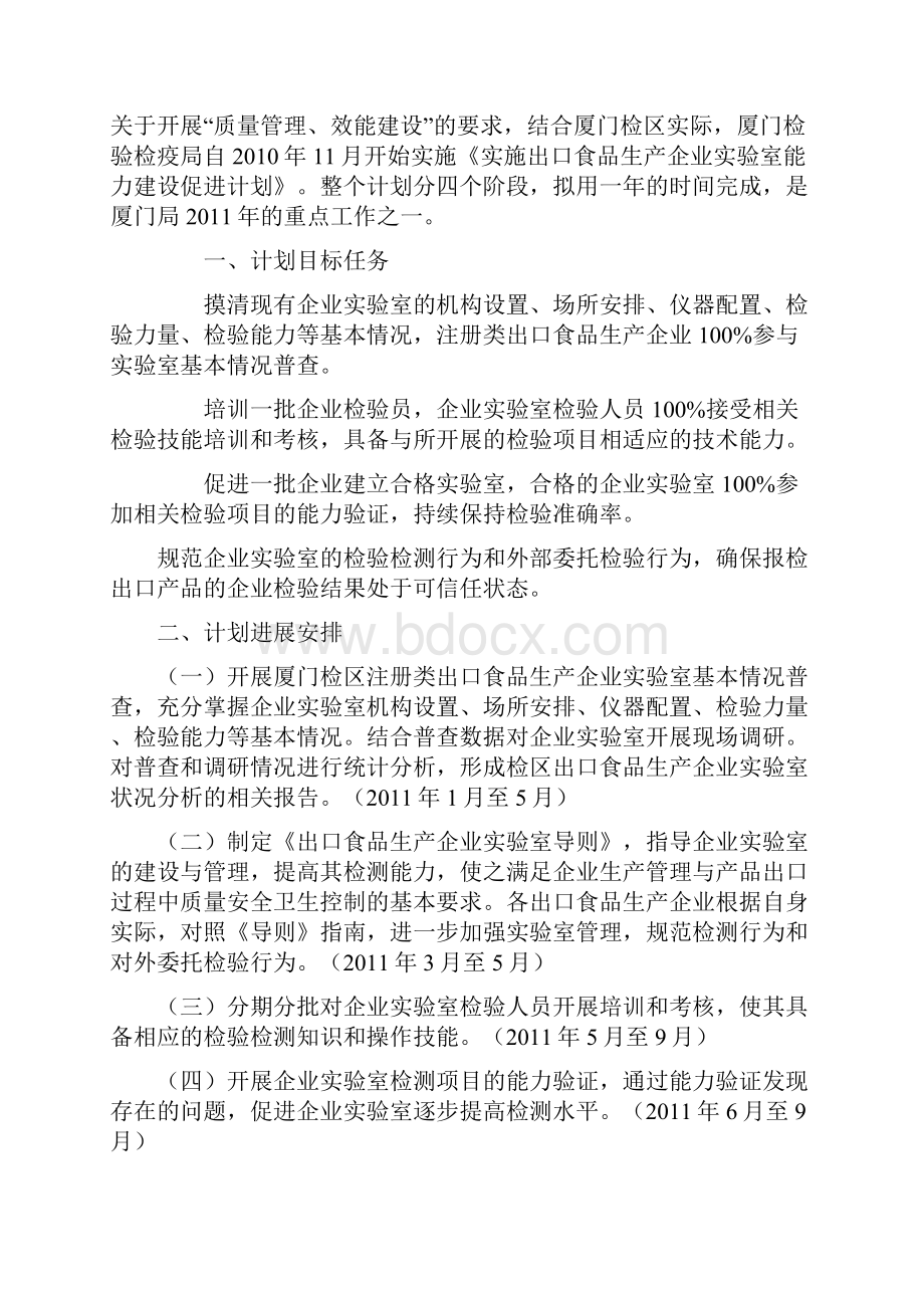 实验室能力建设计划.docx_第2页