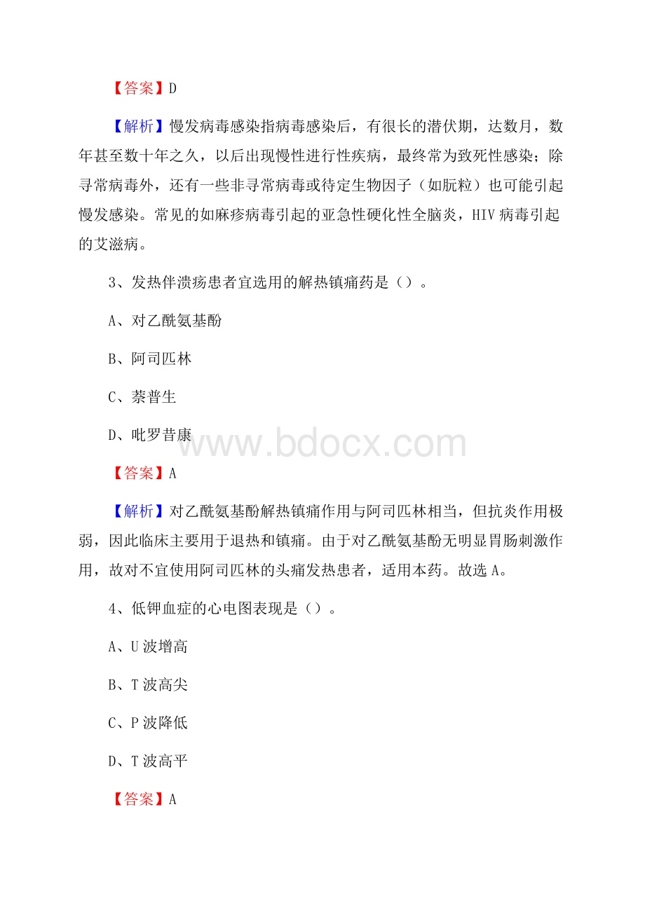 淄博市中心医院招聘试题及解析.docx_第2页