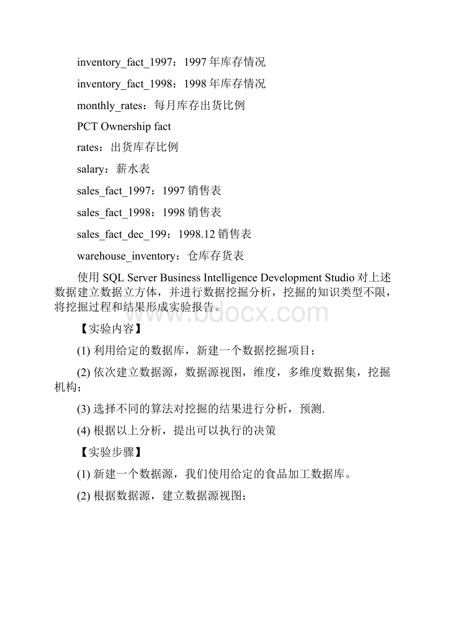 数据挖掘实验报告决策树和聚类分析.docx_第2页