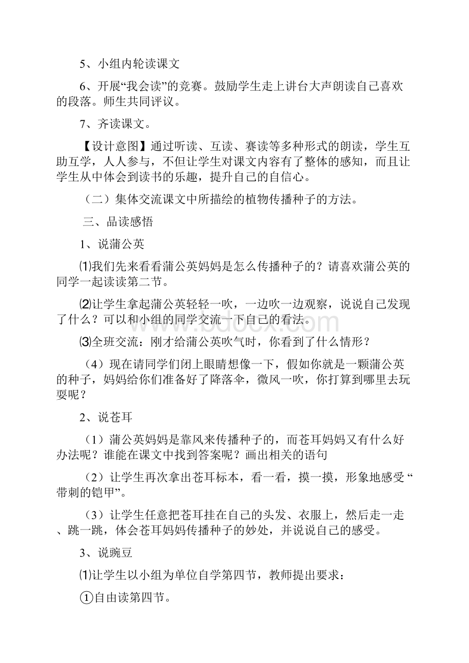 《植物妈妈有办法》教案及练习.docx_第2页