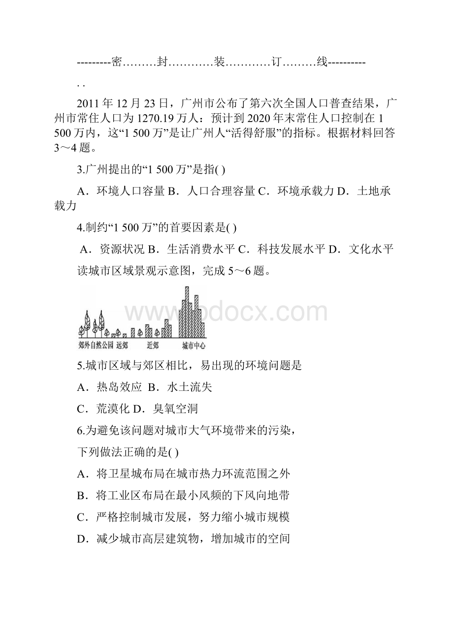 福建省福州市八县学年高一下学期期末考试地理试题 Word版含答案.docx_第2页