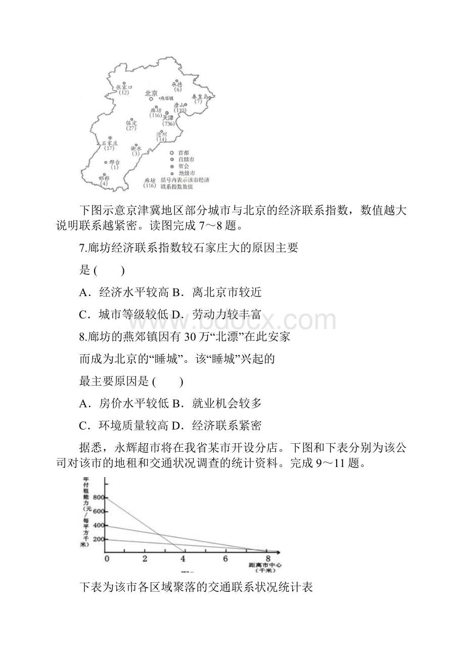 福建省福州市八县学年高一下学期期末考试地理试题 Word版含答案.docx_第3页