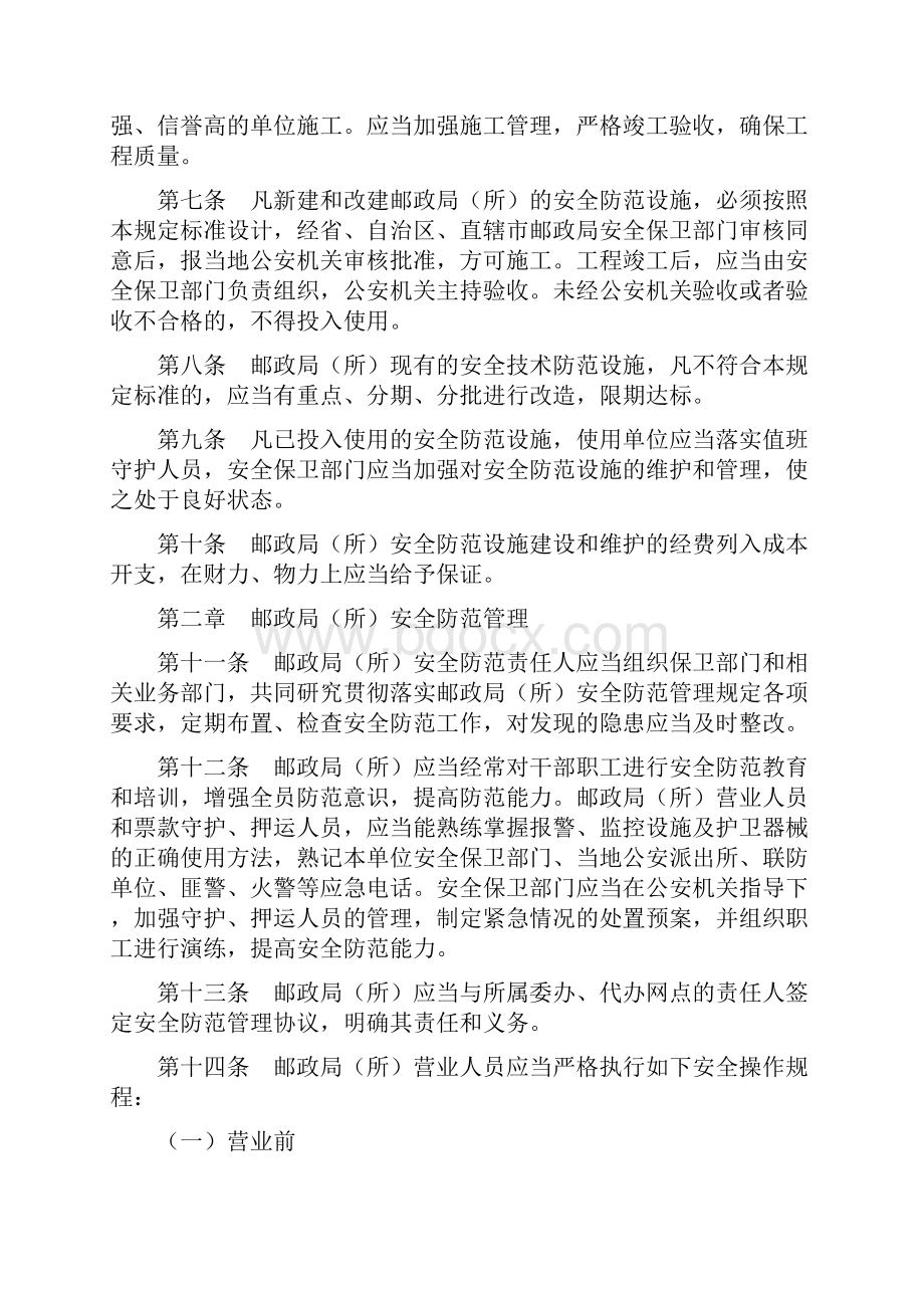 邮政安全保卫规章制度.docx_第2页