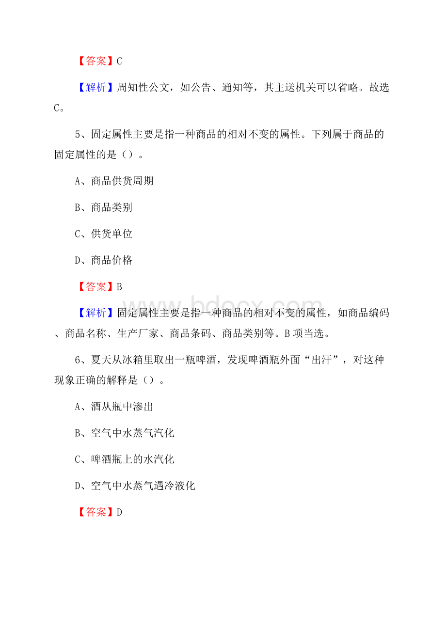 黑龙江大学下半年招聘考试《公共基础知识》试题及答案.docx_第3页