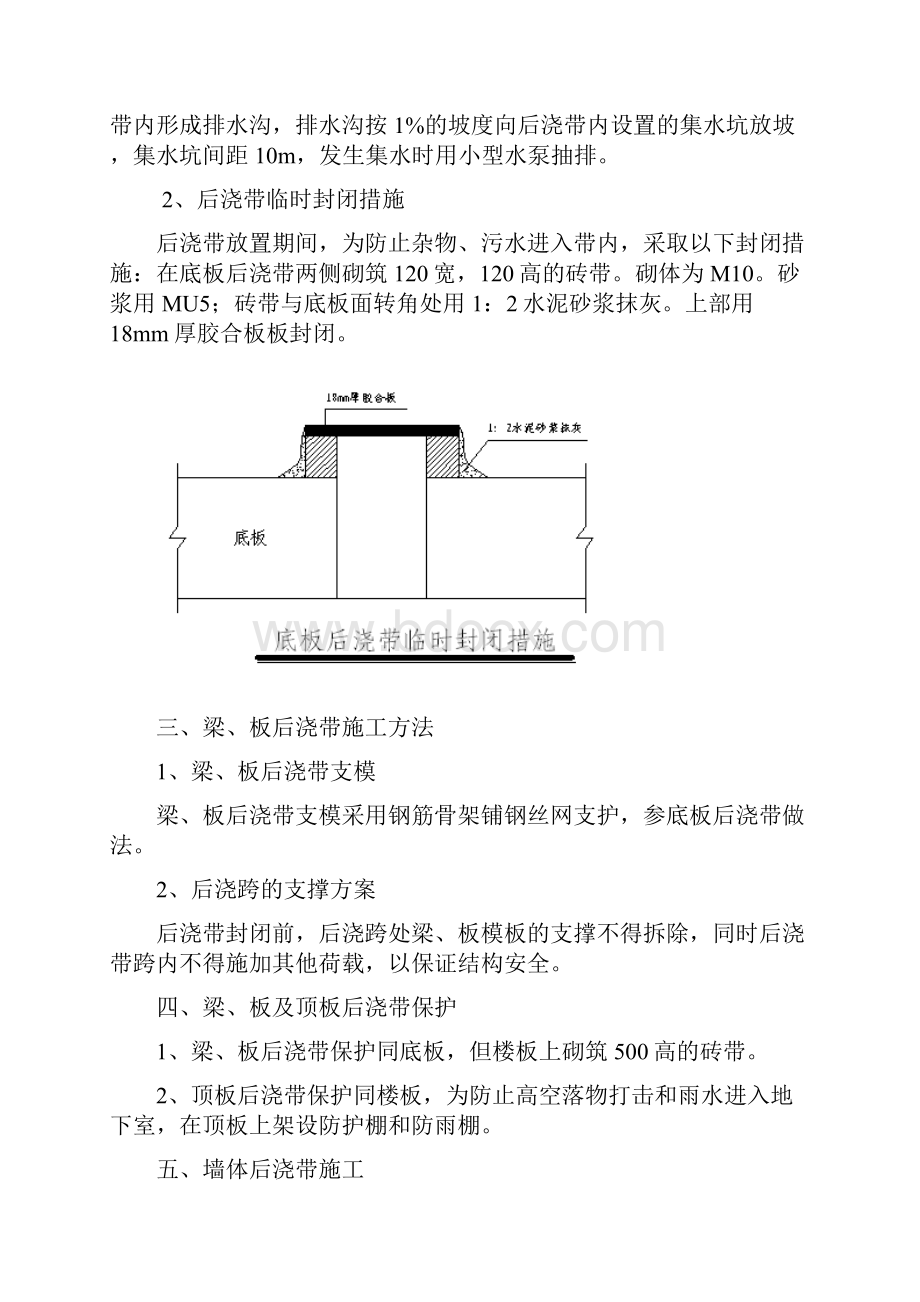 地下室后浇带施工方案.docx_第3页