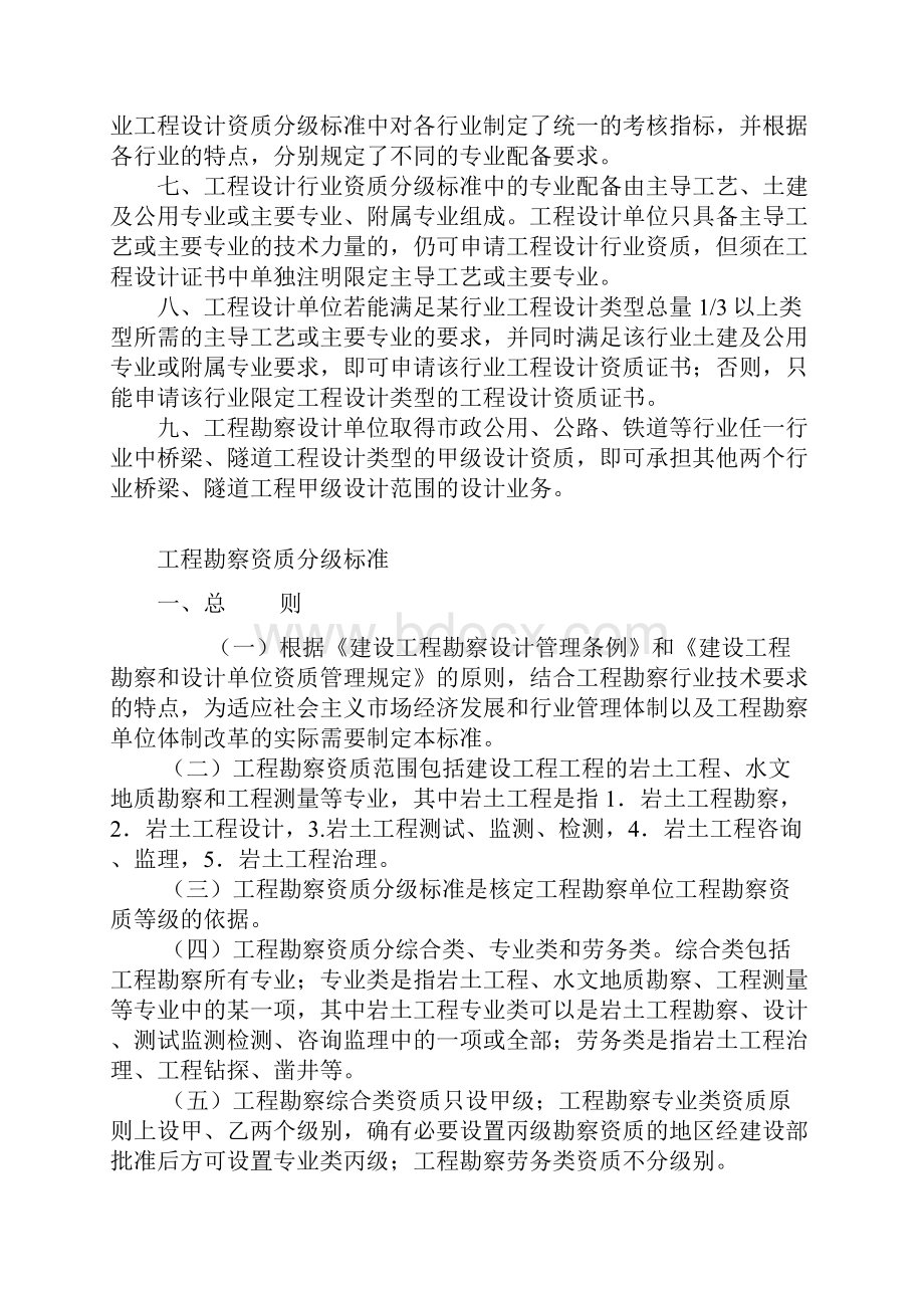 工程勘察资质分级标准和工程设计资质分级标准.docx_第2页