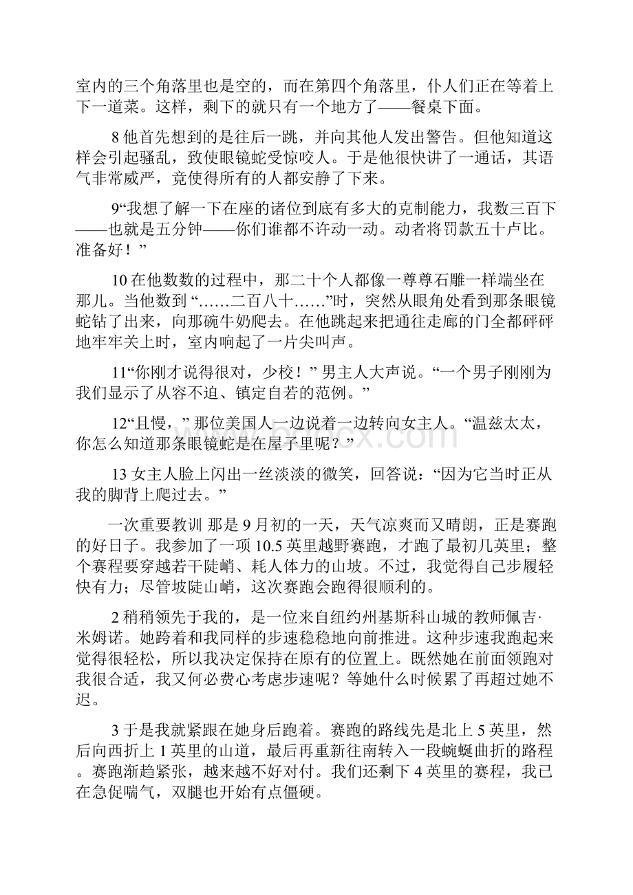 大学英语精读第三版第二册课文翻译.docx_第2页