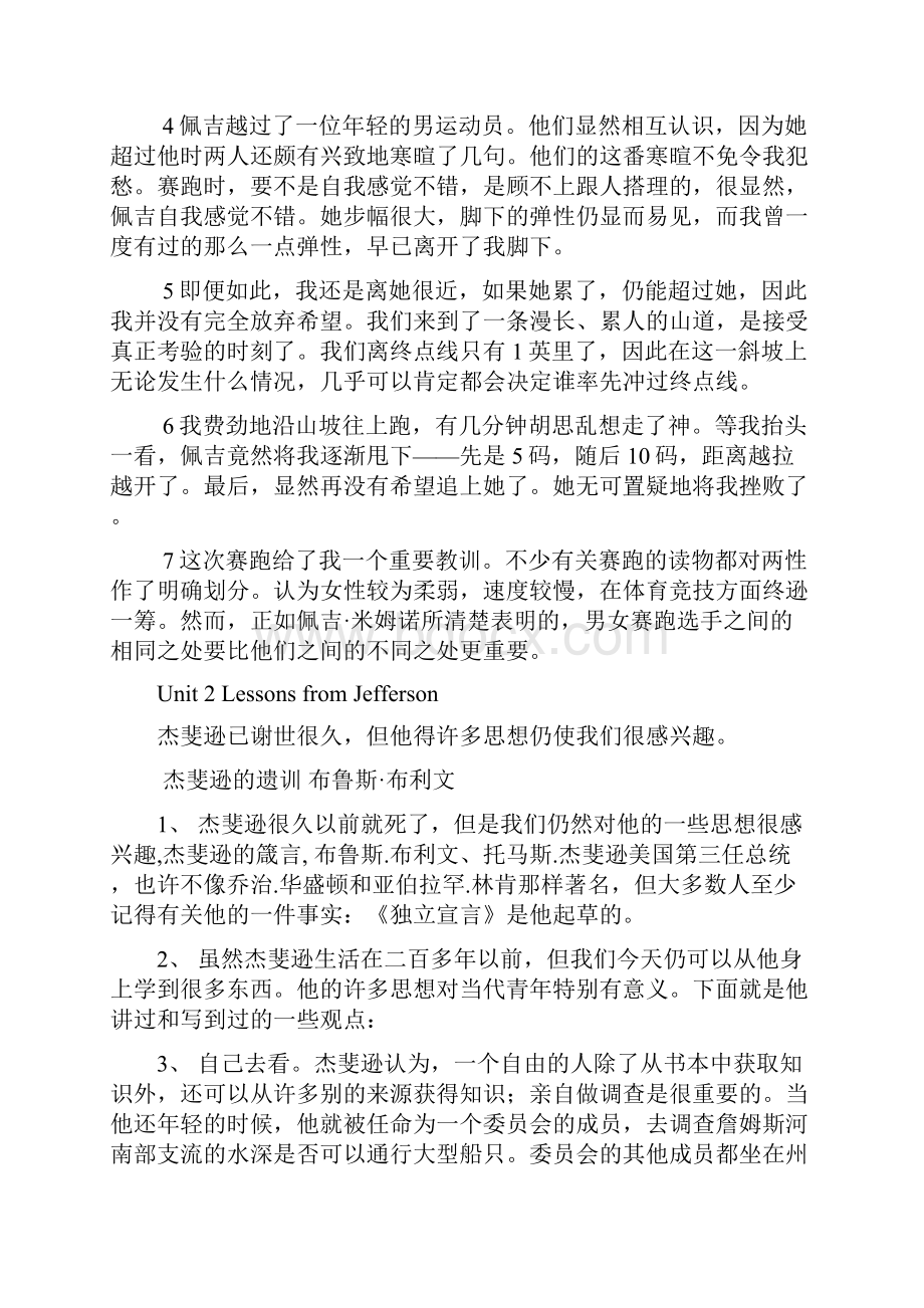 大学英语精读第三版第二册课文翻译.docx_第3页