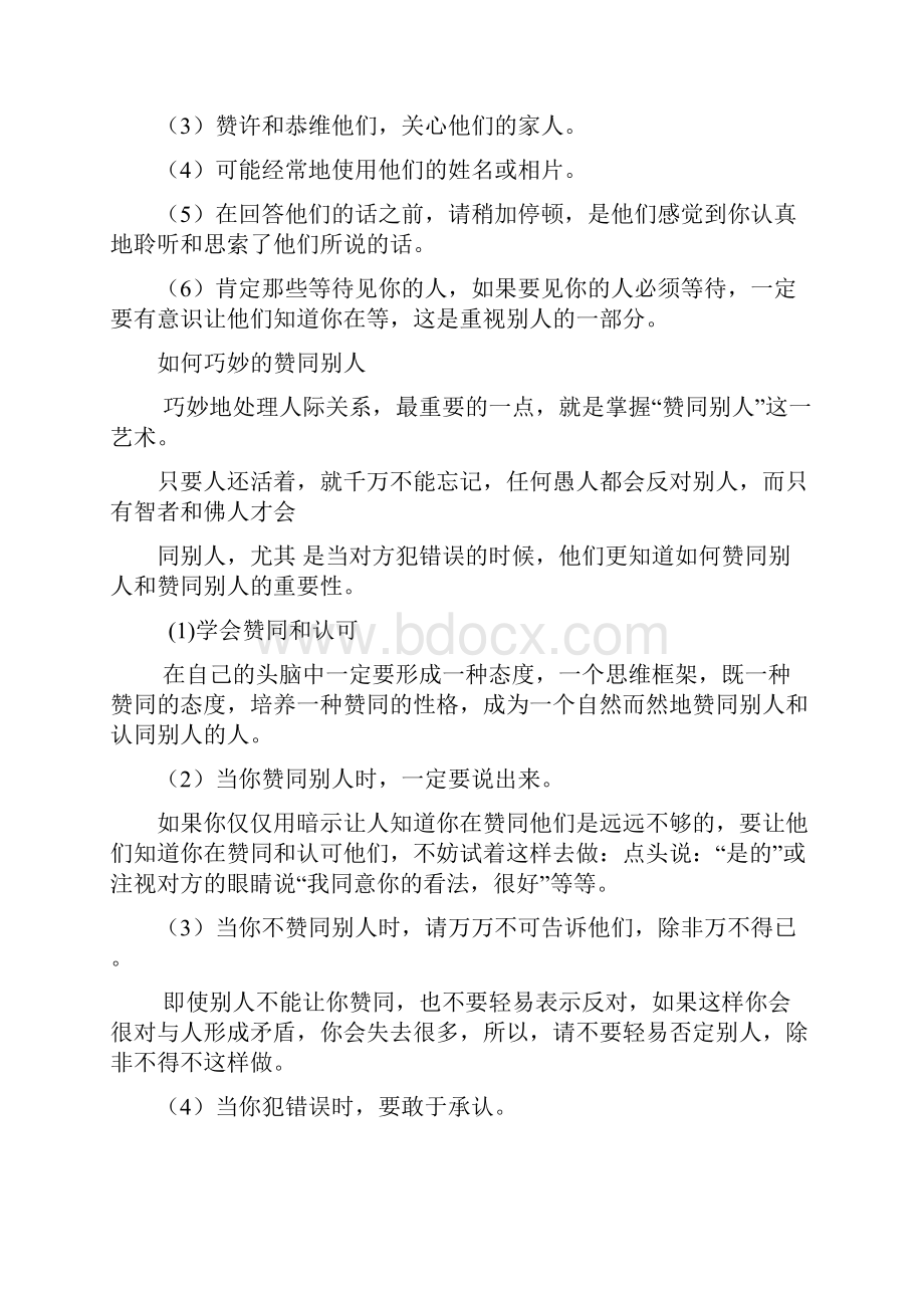 成功者是怎样与人沟通的.docx_第2页