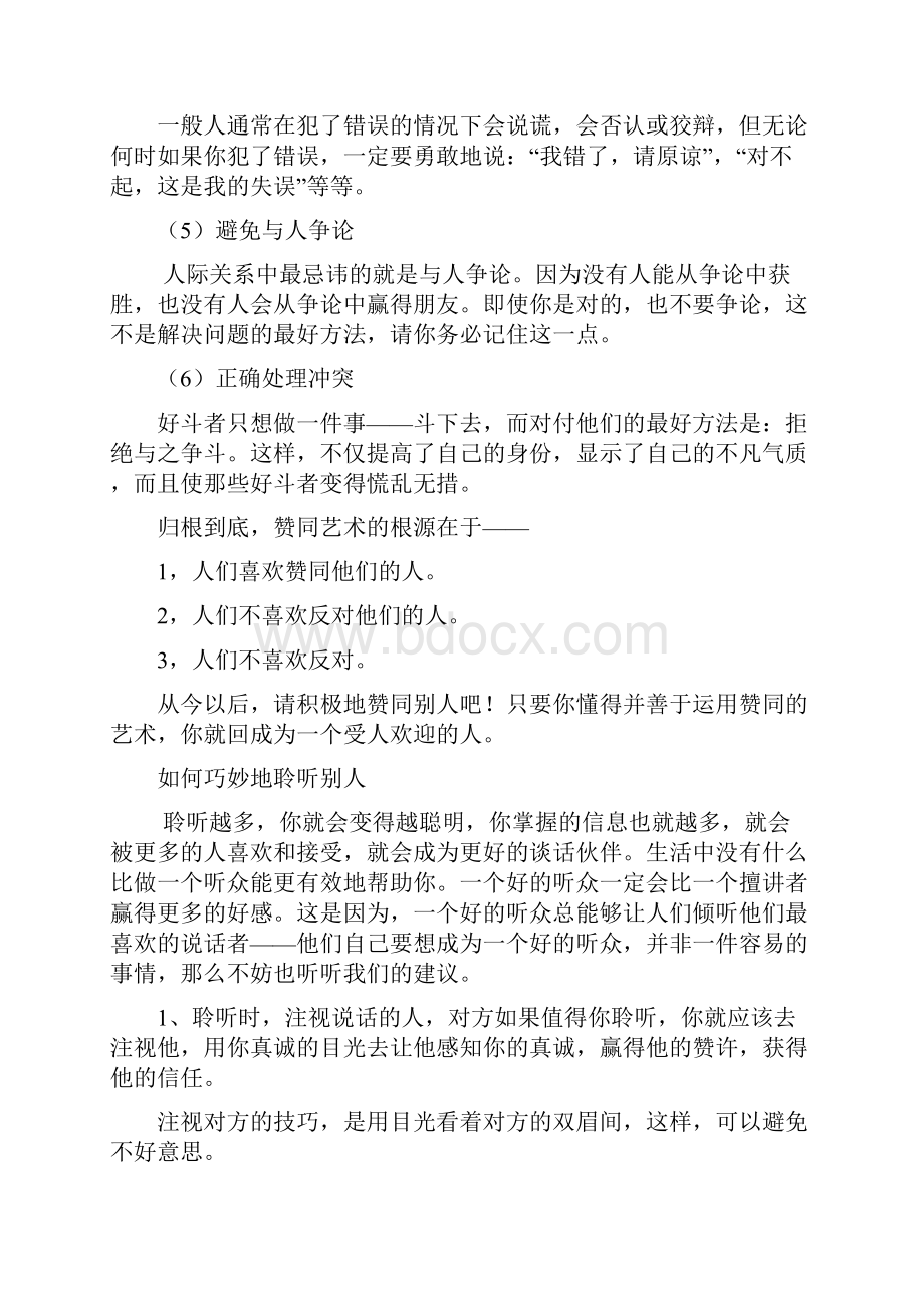 成功者是怎样与人沟通的.docx_第3页