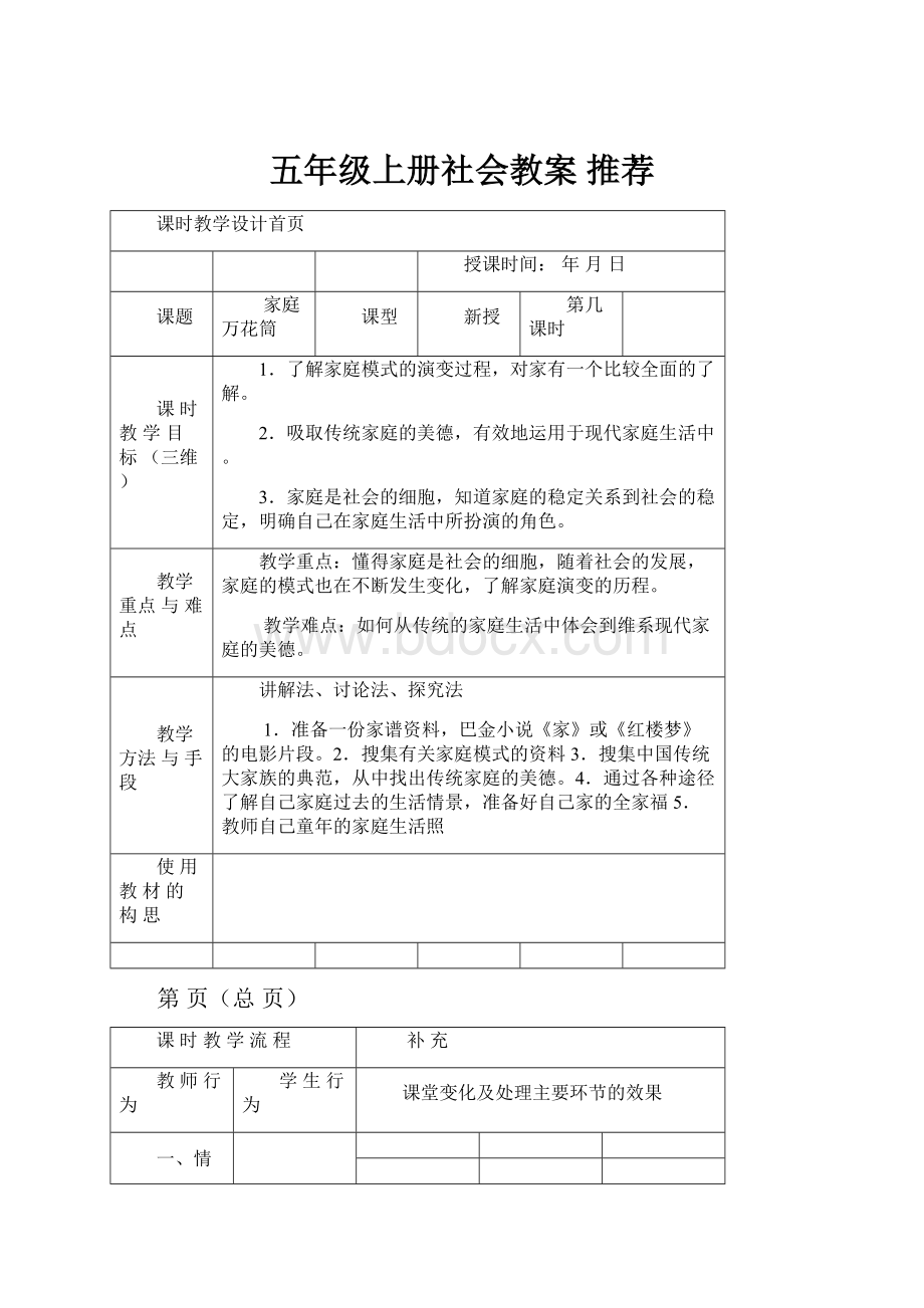 五年级上册社会教案 推荐.docx_第1页