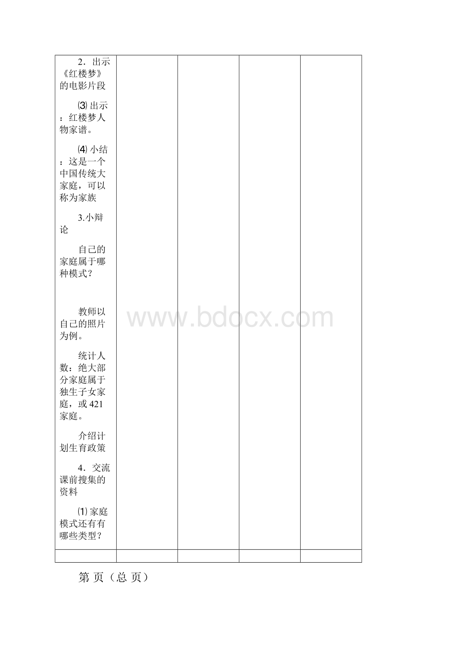 五年级上册社会教案 推荐.docx_第3页