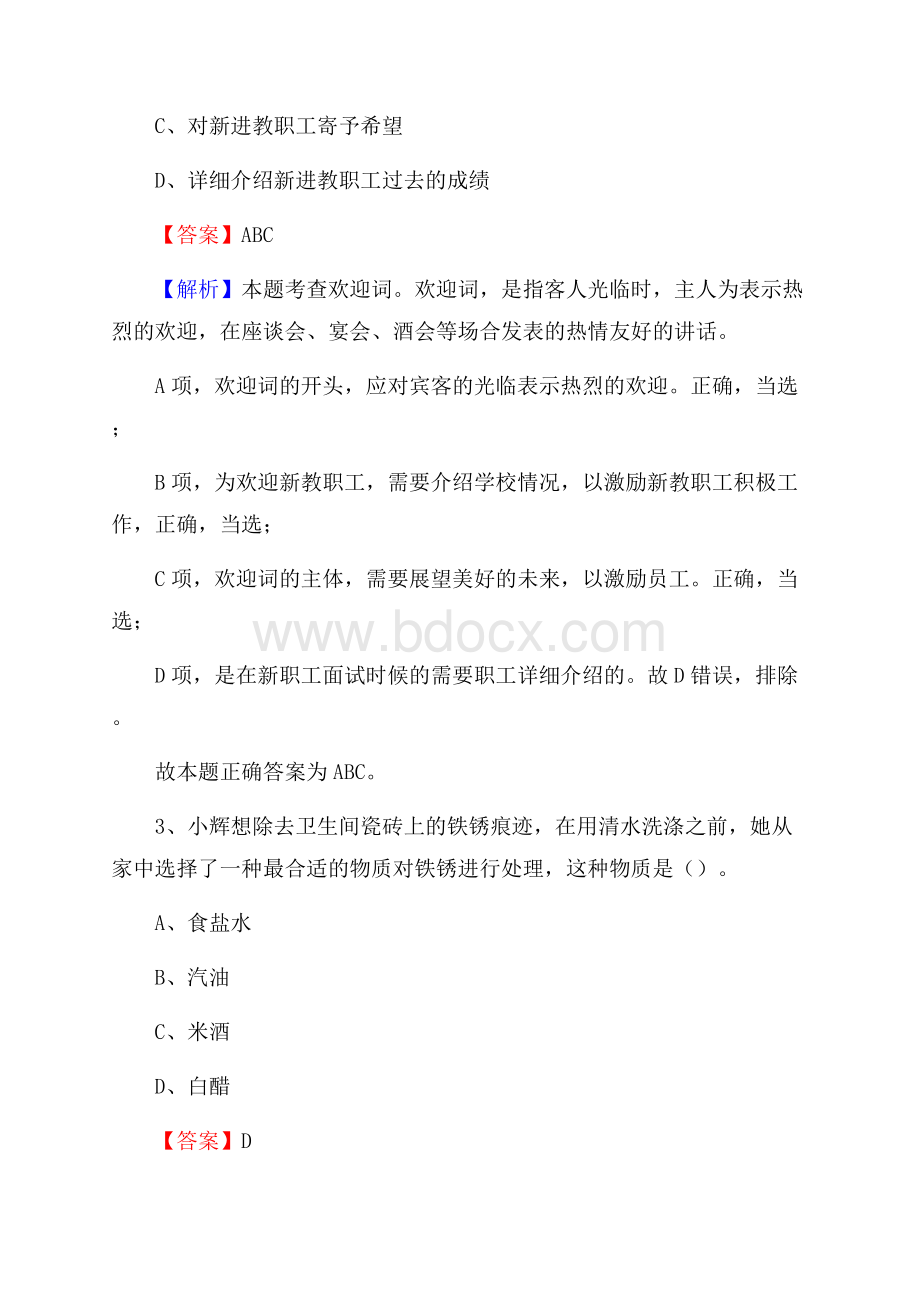 青海省海东市互助土族自治县卫生健康系统招聘试题及答案解析.docx_第2页