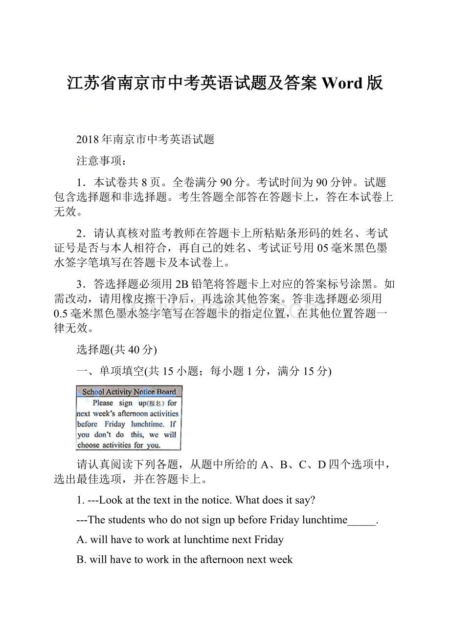 江苏省南京市中考英语试题及答案Word版.docx