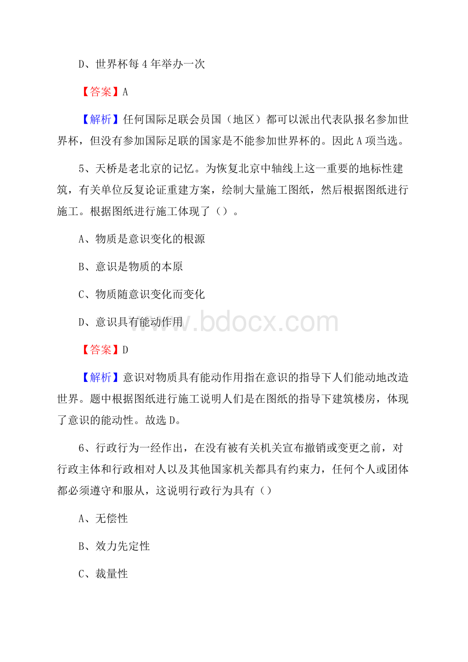 河南省开封市通许县大学生村官招聘试题.docx_第3页