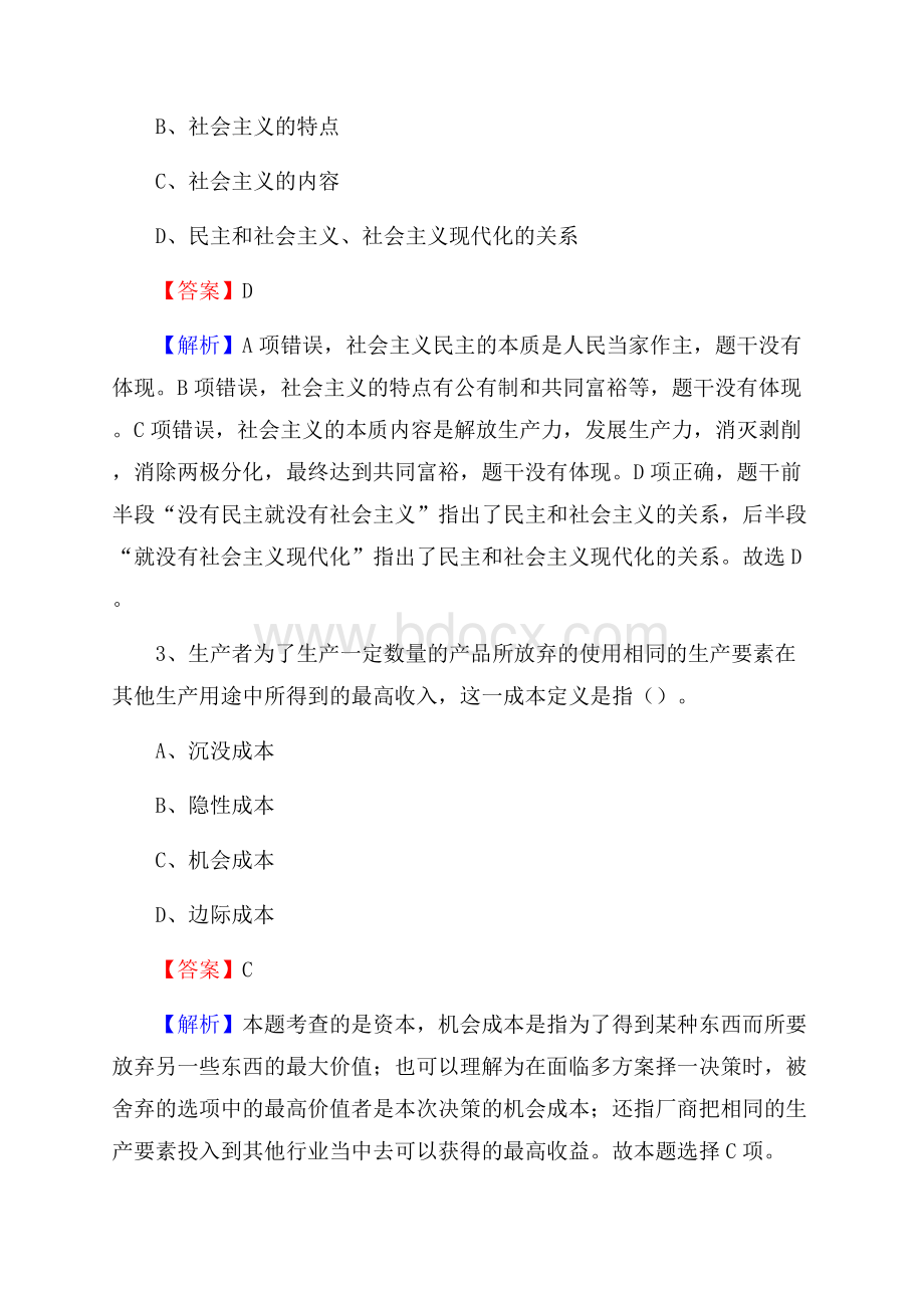 上半年贞丰县事业单位A类《综合应用能力》试题及答案.docx_第2页