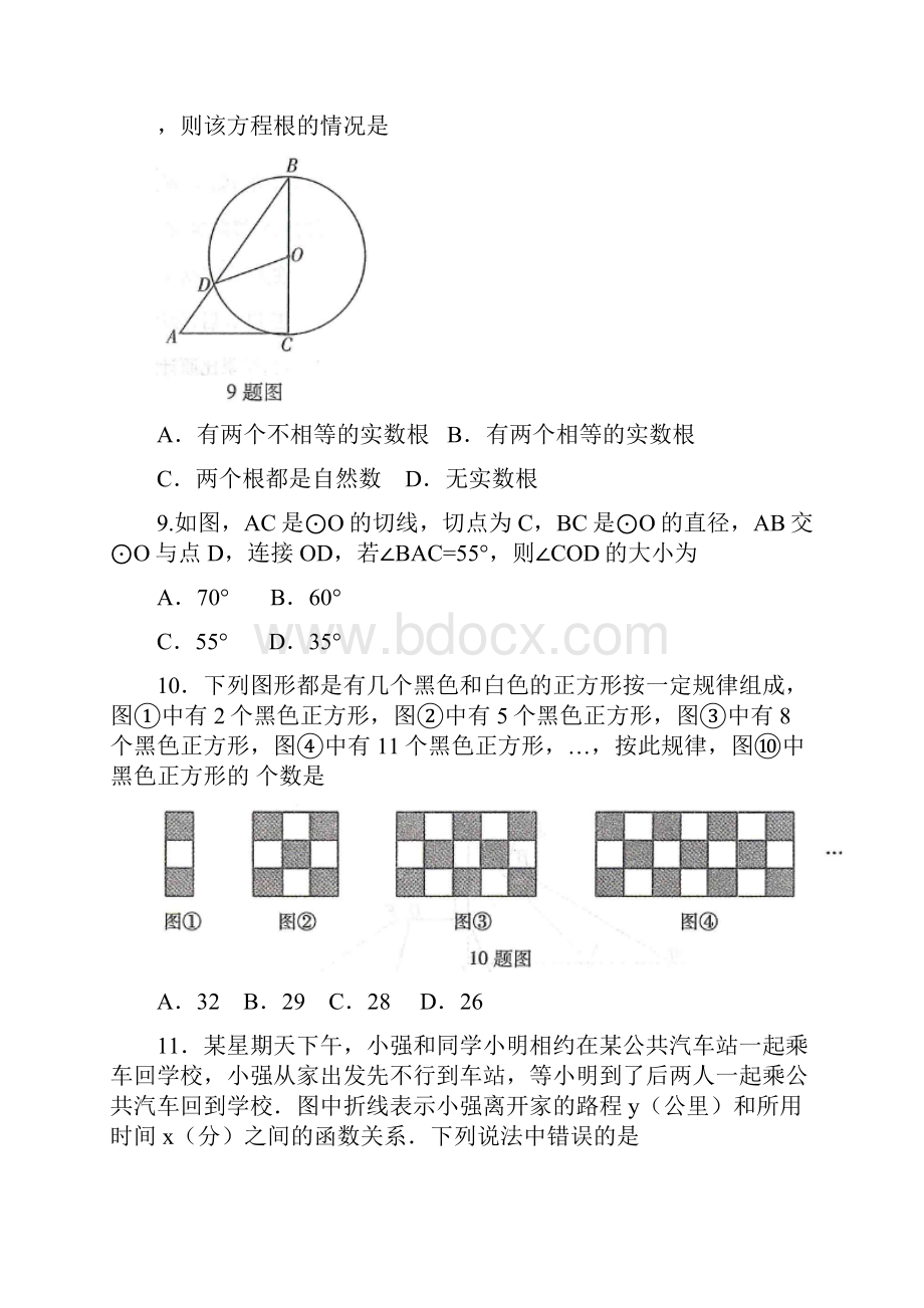 重庆中考数学试题B卷word版含答案.docx_第3页