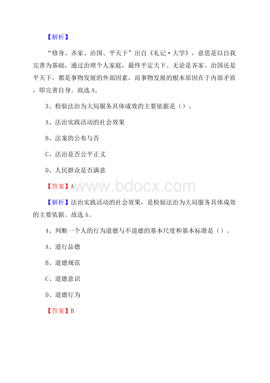 上半年金华市义乌市烟草专卖局(公司)招聘试题及解析.docx_第2页