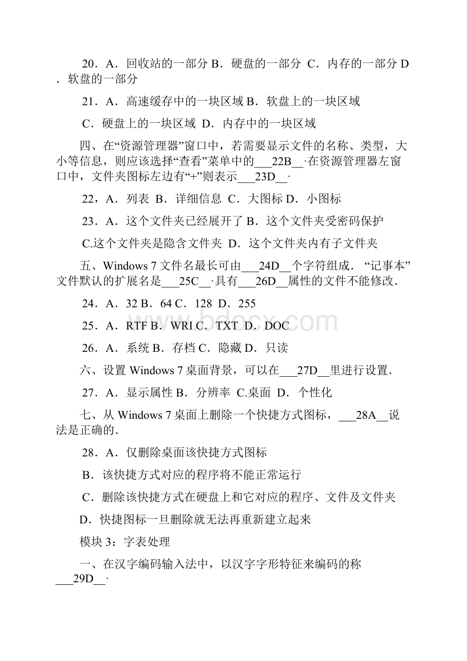 《计算机应用基础》期末考试模拟练习题含答案.docx_第3页