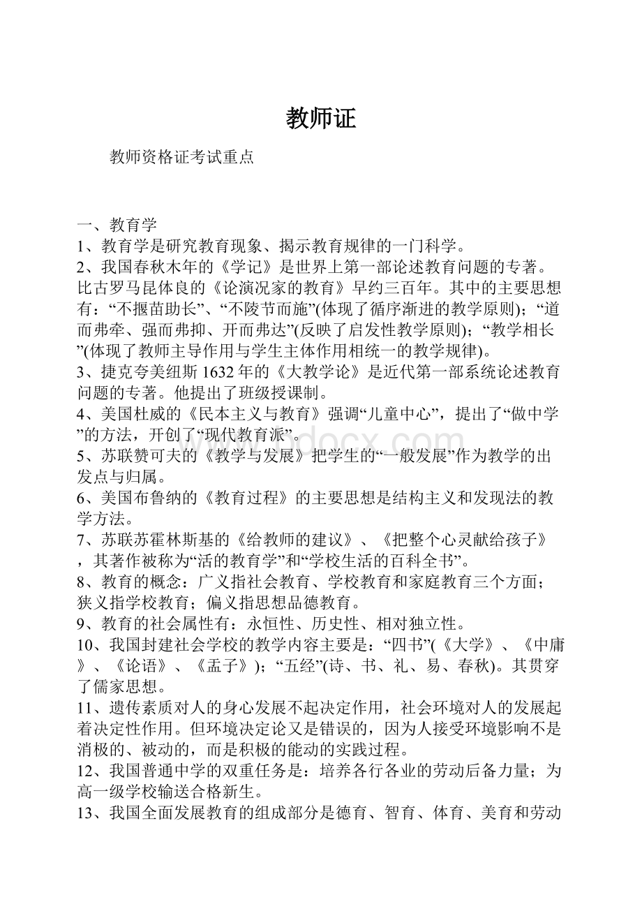 教师证.docx_第1页