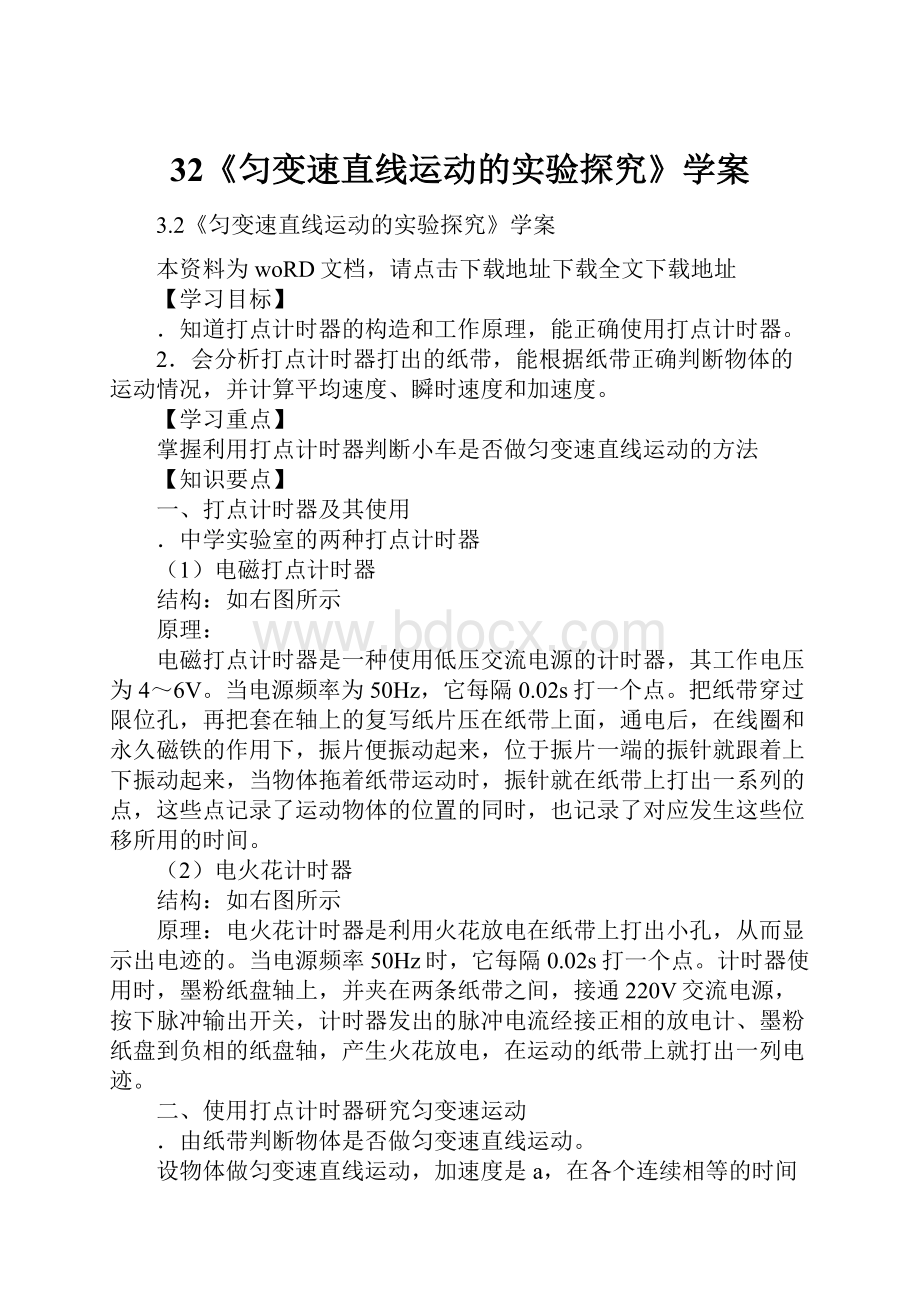 32《匀变速直线运动的实验探究》学案.docx