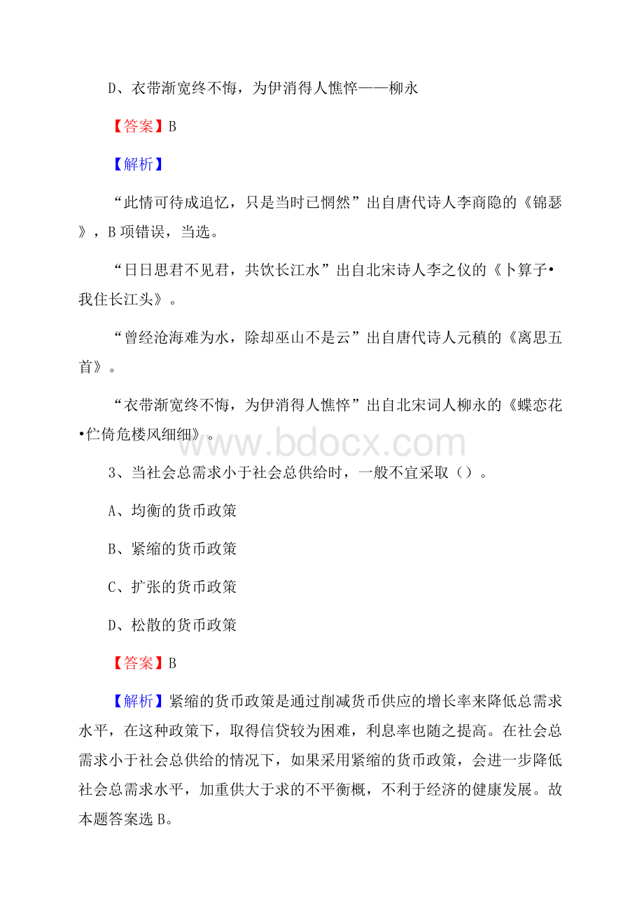 尚志市职业技术教育中心学校下半年招聘考试《公共基础知识》.docx_第2页