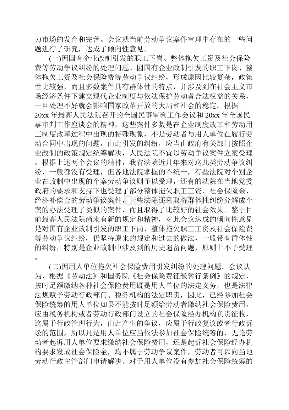 山东民事审判会议纪要全文.docx_第2页