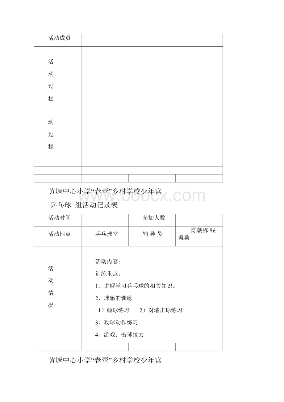 拜城少年宫活动记录表1.docx_第2页