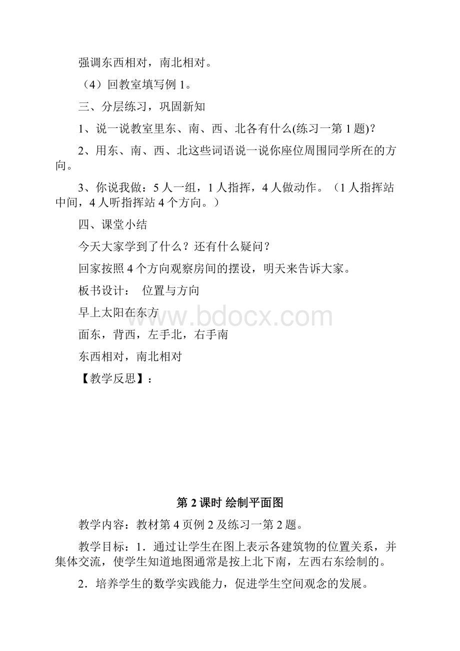 新课标人教版小学三年级下册数学教案及教学反思11.docx_第3页