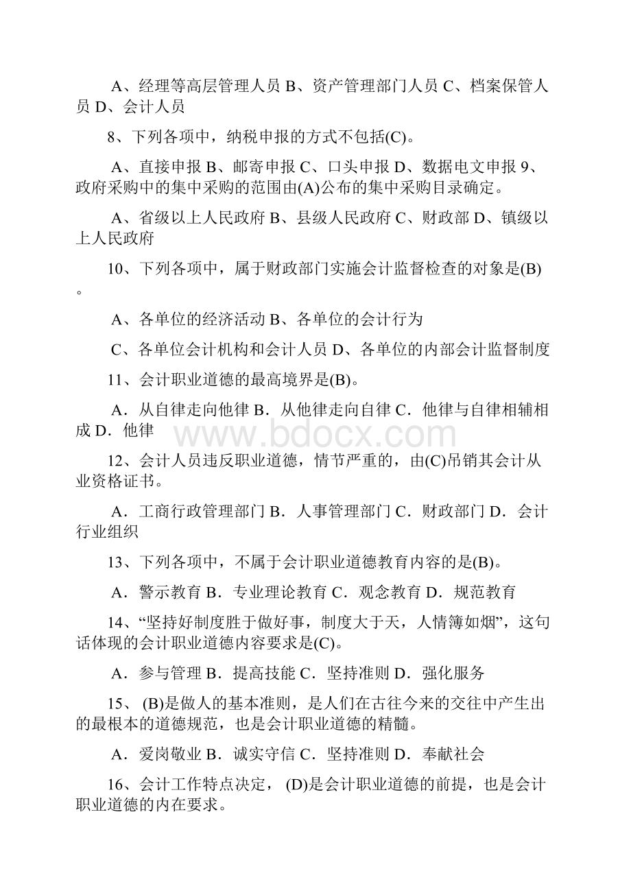 会计知识竞赛题库及答案精选80题.docx_第2页