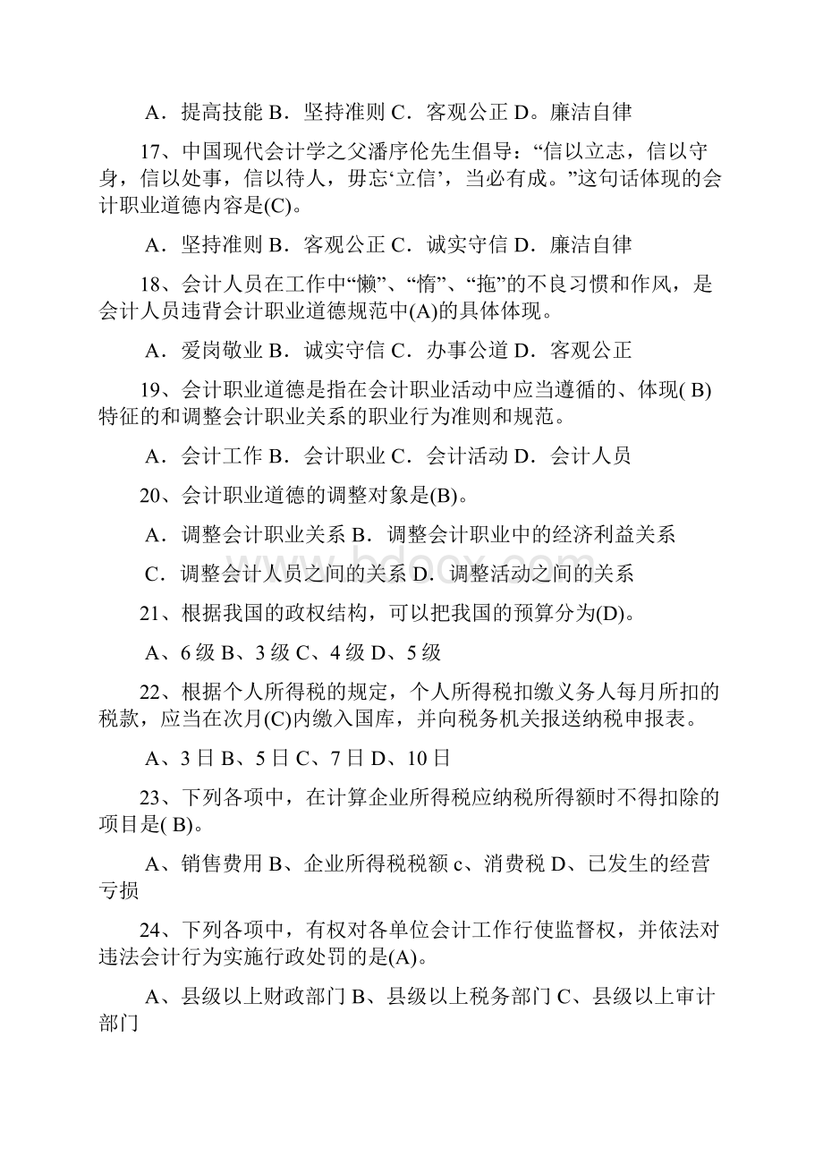 会计知识竞赛题库及答案精选80题.docx_第3页