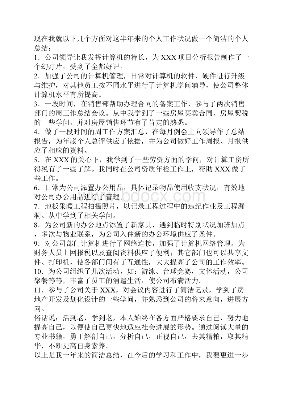 一个计算机专业学生的房地产岗位实习工作总结.docx_第3页