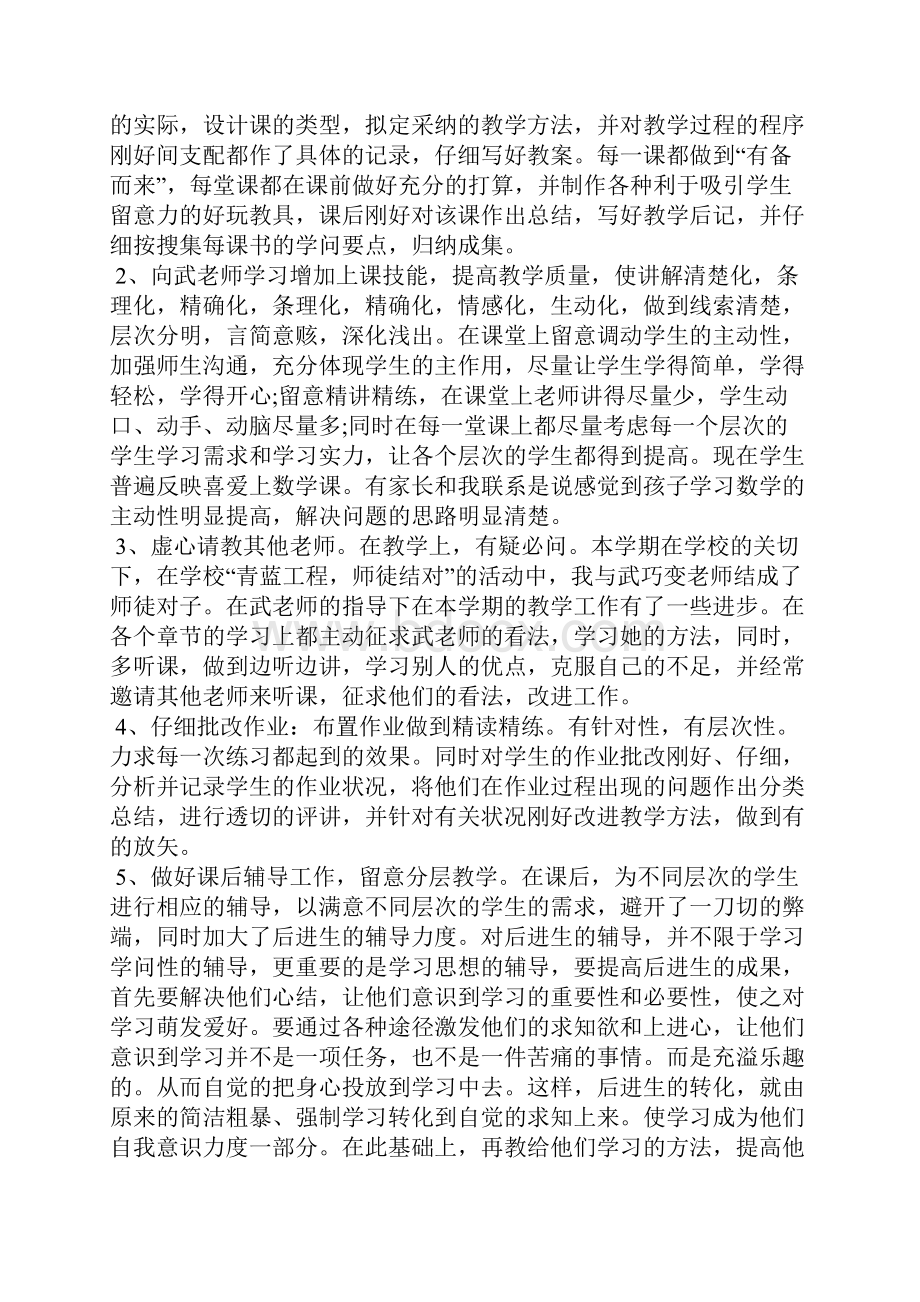 小学教师结对帮扶工作总结.docx_第2页